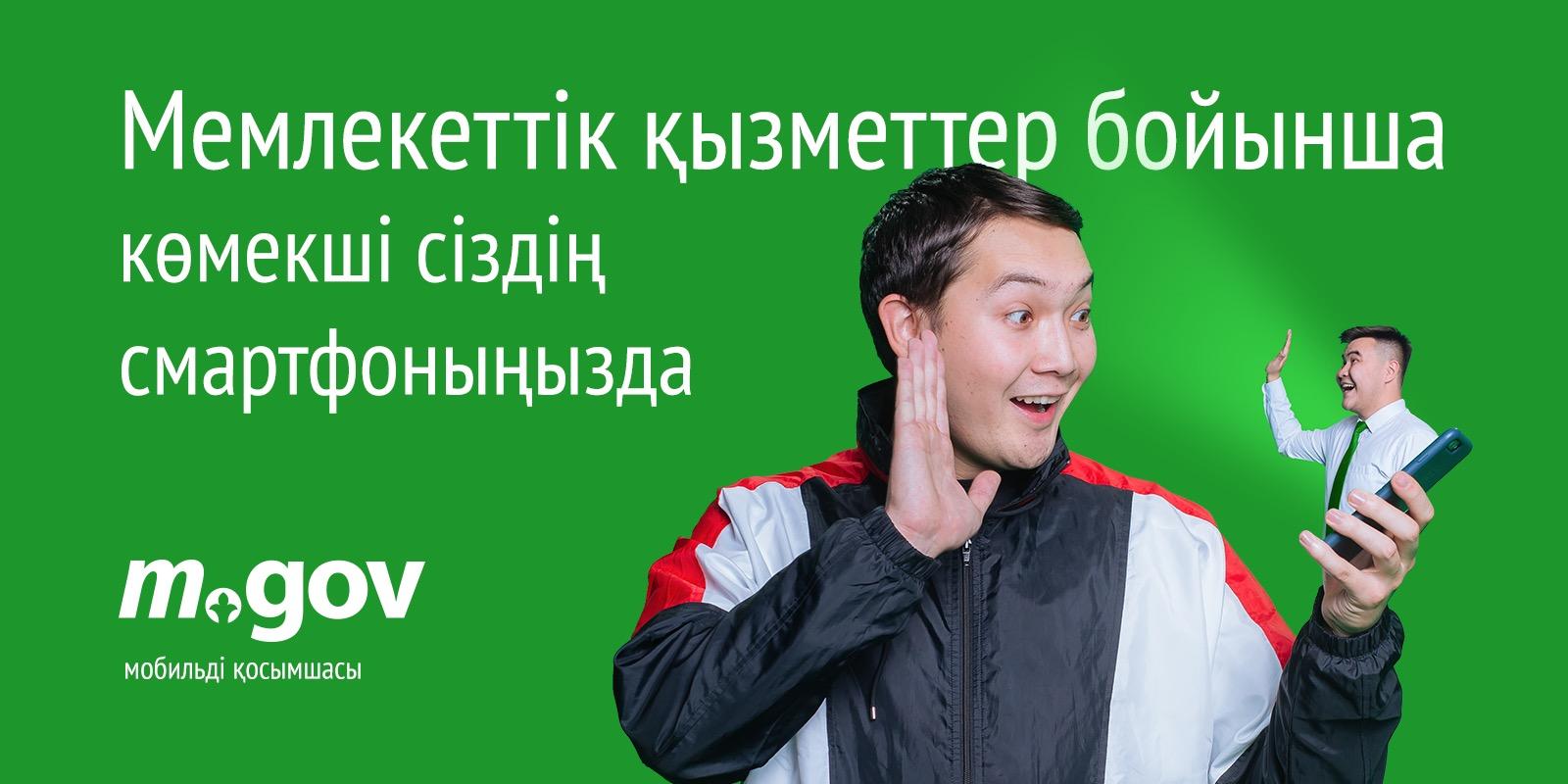 Информация по порталу "Электронного правительства"(egov.kz) Информация по порталу "Электронного правительства"(egov.kz)