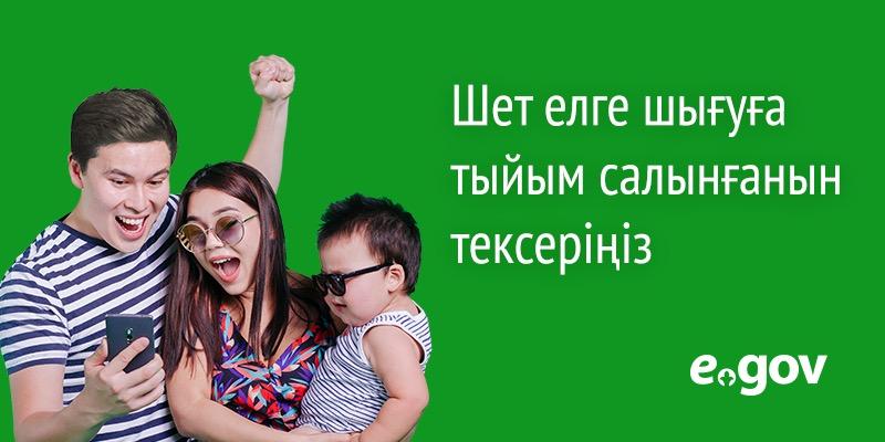 Информация по порталу "Электронного правительства"(egov.kz) Информация по порталу "Электронного правительства"(egov.kz)