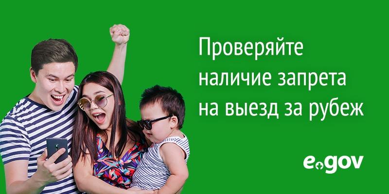 Информация по порталу "Электронного правительства"(egov.kz) Информация по порталу "Электронного правительства"(egov.kz)