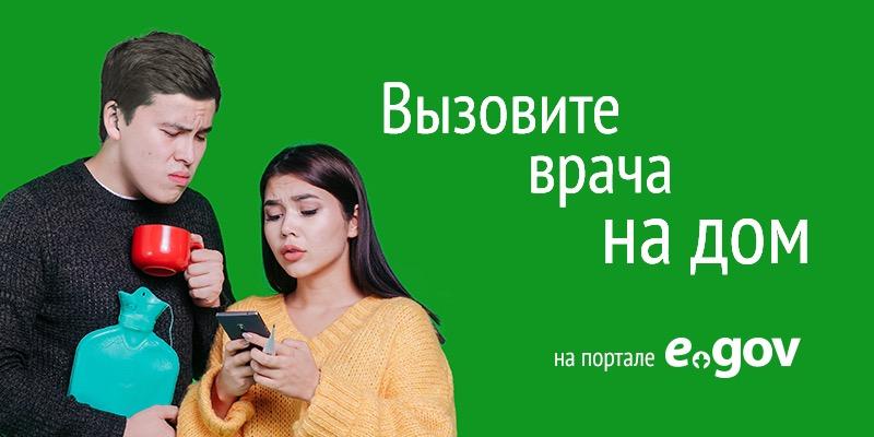 Информация по порталу "Электронного правительства"(egov.kz) Информация по порталу "Электронного правительства"(egov.kz)