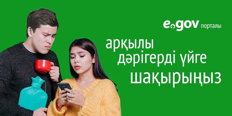 Информация по порталу "Электронного правительства"(egov.kz) Информация по порталу "Электронного правительства"(egov.kz)