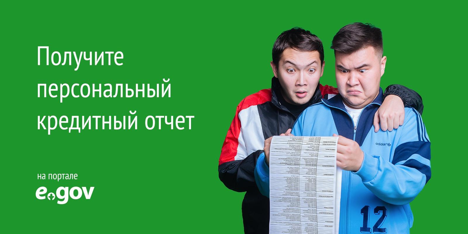 Информация по порталу "Электронного правительства"(egov.kz) Информация по порталу "Электронного правительства"(egov.kz)