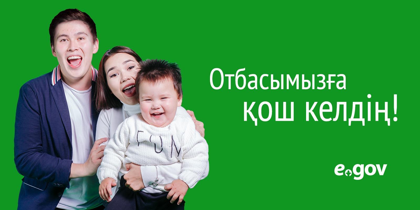 Информация по порталу "Электронного правительства"(egov.kz) Информация по порталу "Электронного правительства"(egov.kz)