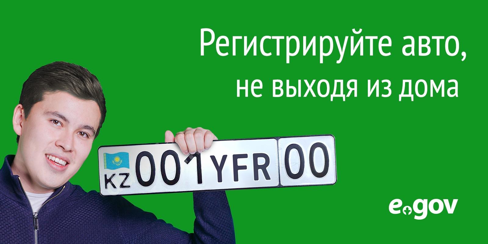 Информация по порталу "Электронного правительства"(egov.kz) Информация по порталу "Электронного правительства"(egov.kz)