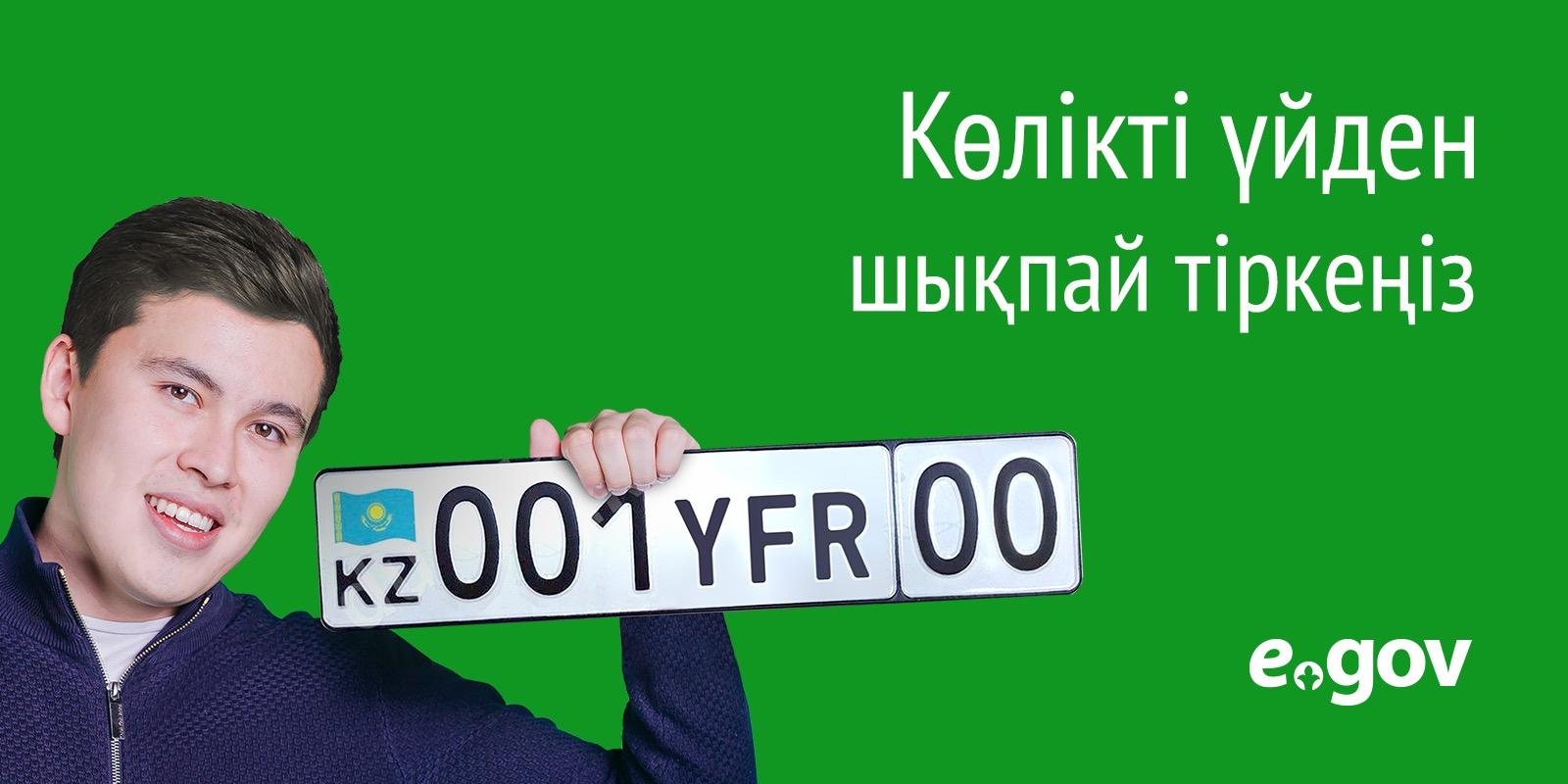 Информация по порталу "Электронного правительства"(egov.kz) Информация по порталу "Электронного правительства"(egov.kz)