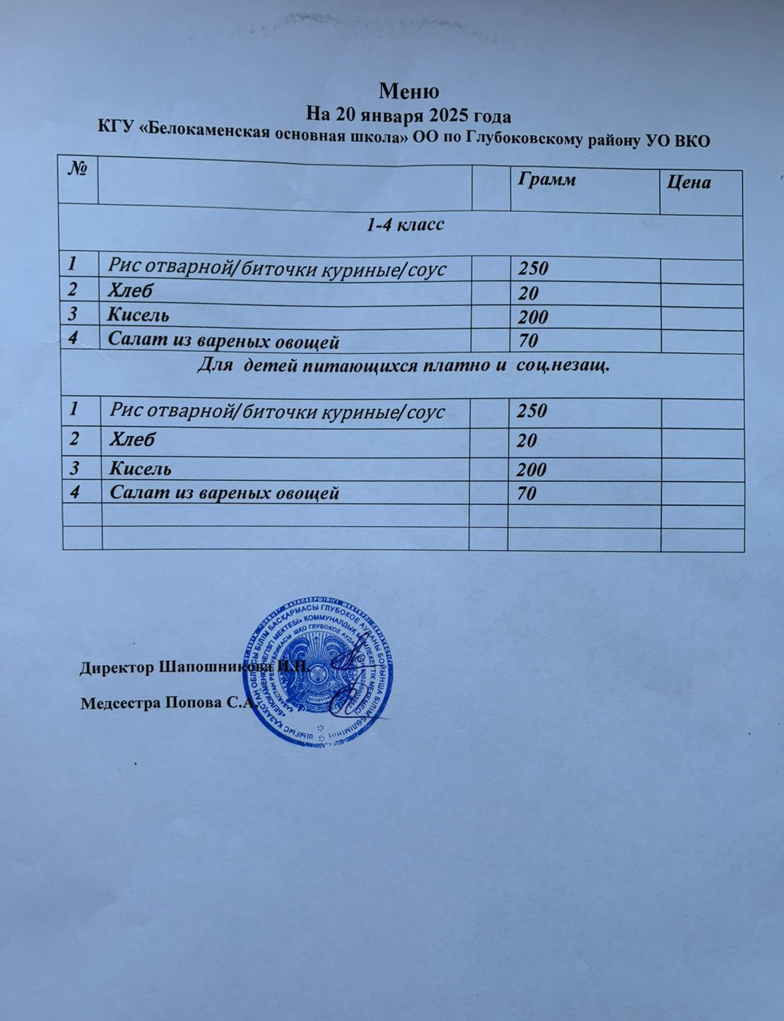 Меню 20 января 2025 год