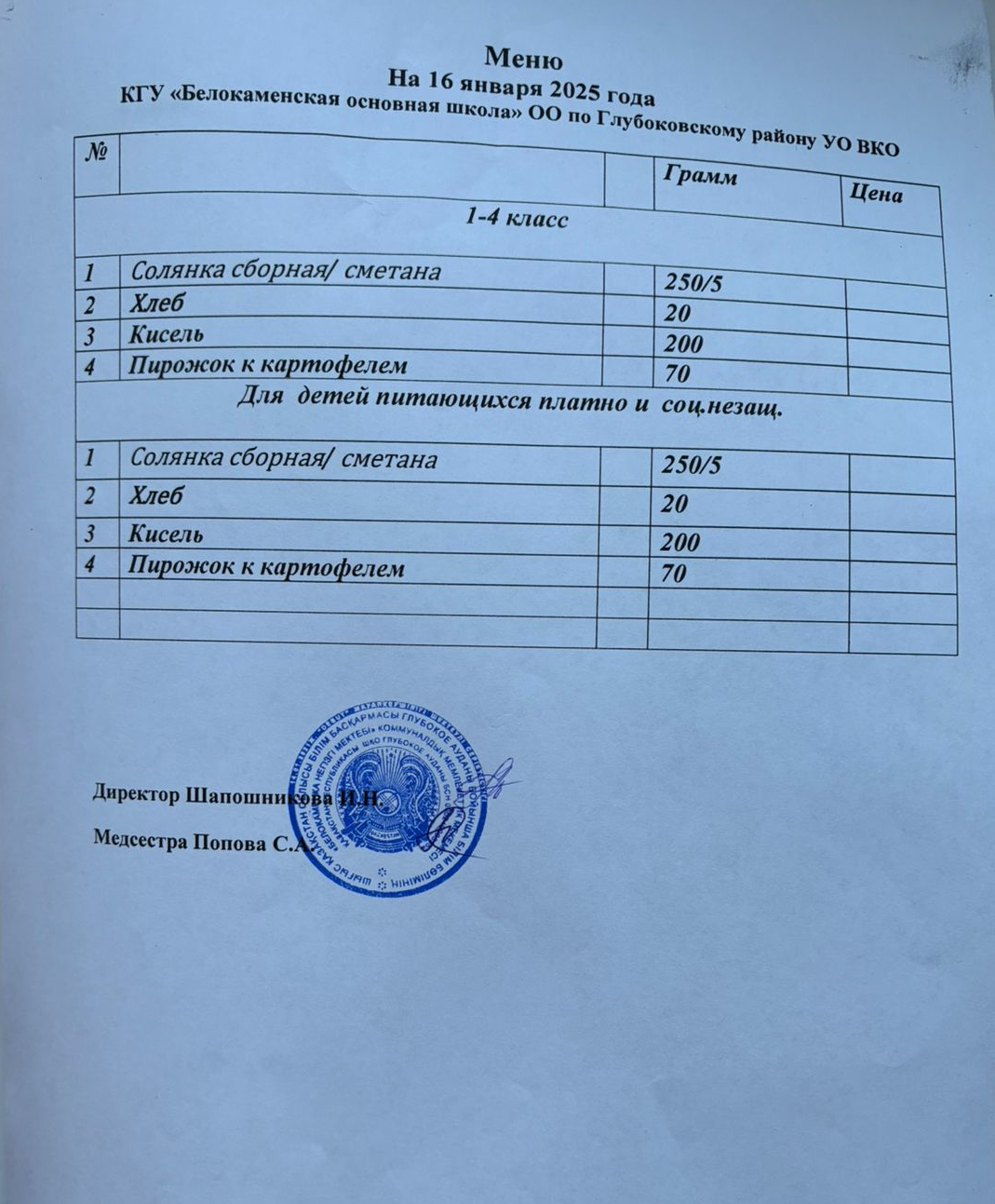 Меню 16 января 2025 год