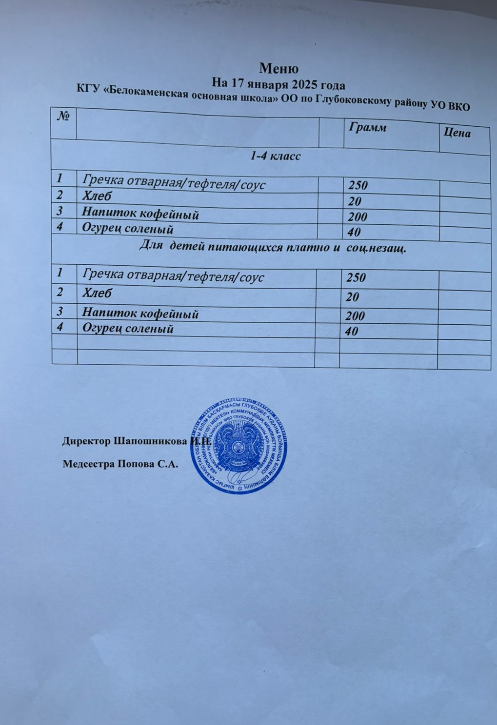 Меню 17 января 2025 года
